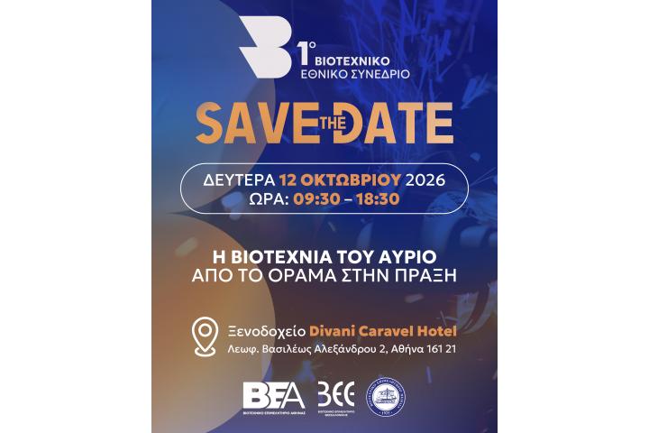 1ο Βιοτεχνικό Εθνικό Συνέδριο